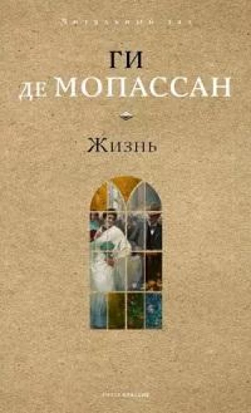 Жизнь