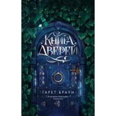 Книга дверей
