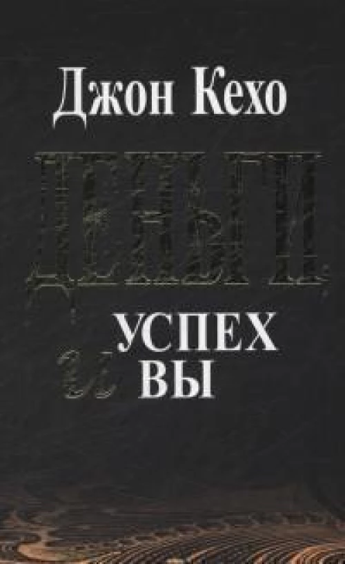 Деньги, успех и Вы