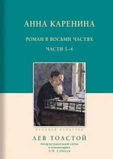 Анна Каренина 