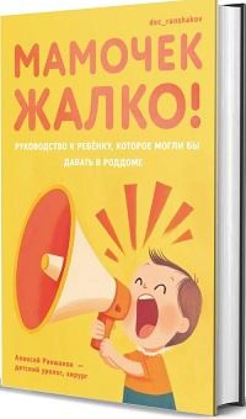 Мамочек жалко! 