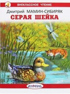 Серая шейка