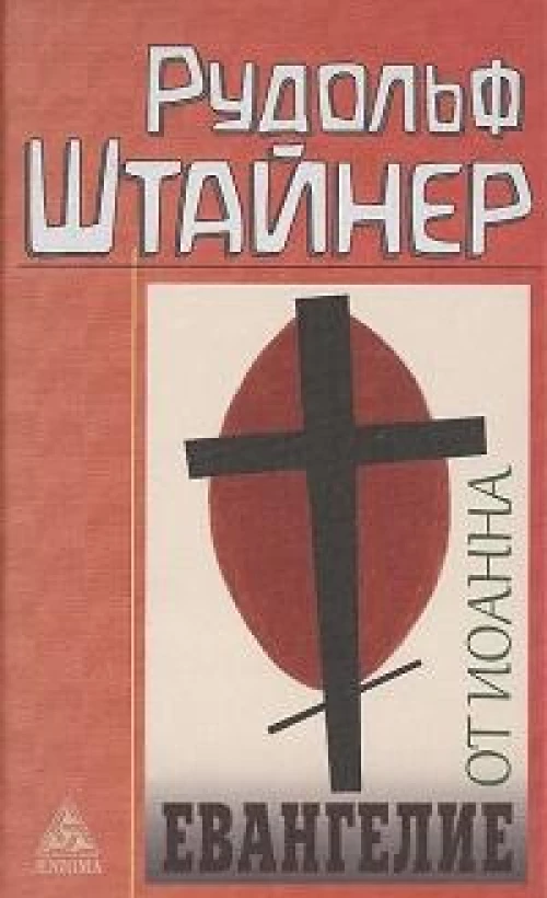 Евангелие от Иоанна