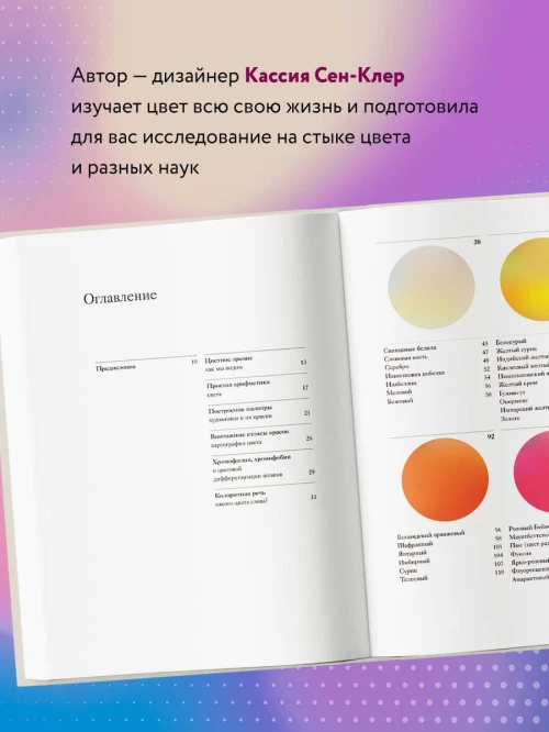Тайная жизнь цвета. 2-е издание, исправленное и дополненное