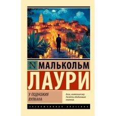 У подножия вулкана