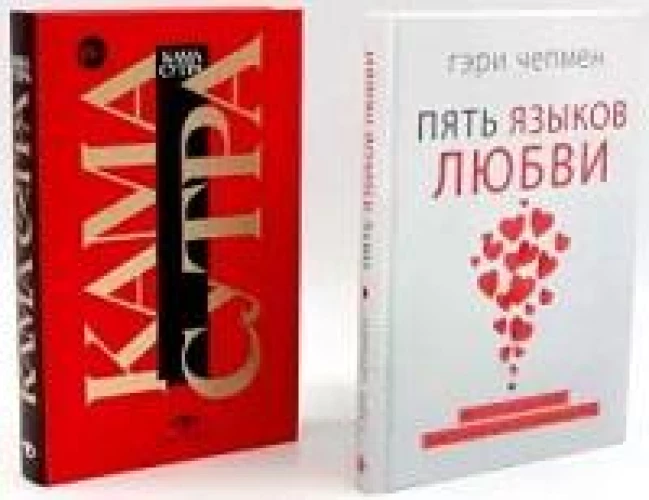 Пять языков любви; Гармония чувств и отношений