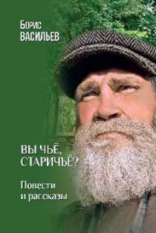 Вы чье, старичье?