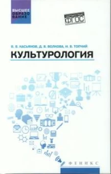 Культурология: Учебное пособие