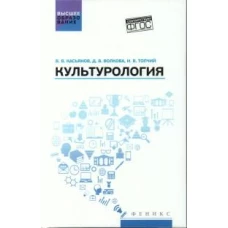Культурология: Учебное пособие