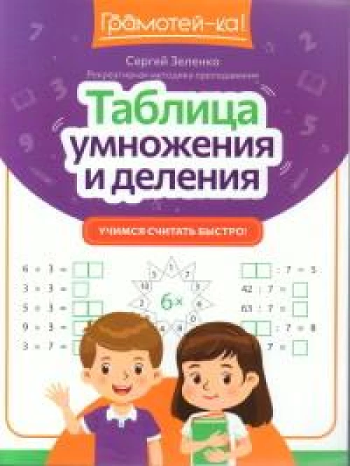 Таблица умножения и деления: учимся считать быстро!