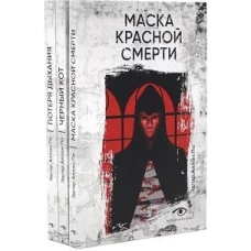 Эдгар Аллан По. Три шага в бездну