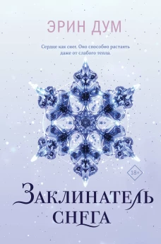 Комплект из 2-х книг: Творец слез + Заклинатель снега + Шоппер "Лучше бы я сейчас читал а не вот это вот всё..."