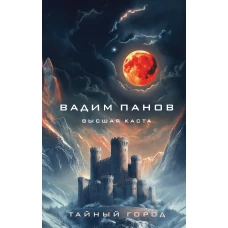 Высшая каста