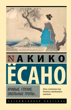 Кривые глухие окольные тропы&hellip;