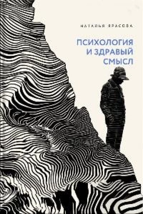 Психология и здравый смысл: Размышляем вместе: нужен ли вам психолог?