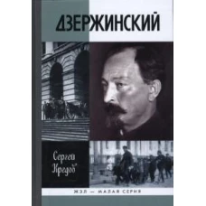 Дзержинский