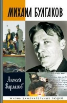 Михаил Булгаков. 5-е изд