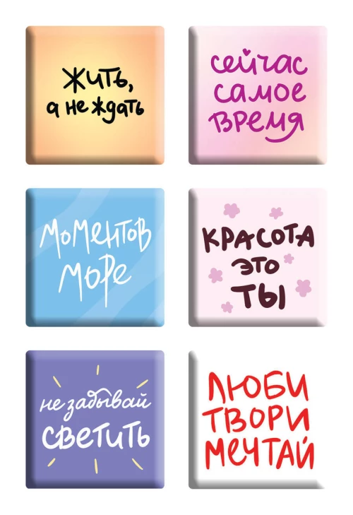 Жить а не ждать. Набор 3D стикеров (6 шт.)