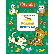 Родная природа