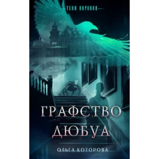 Графство Дюбуа