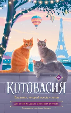 Котовасия. Праздник который всегда с котом