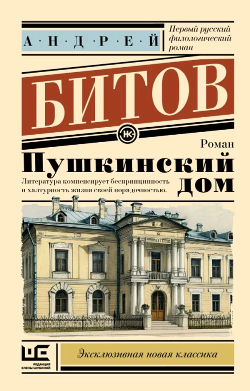 Пушкинский дом