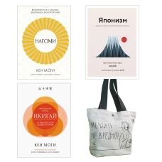 Найди свой икигай. Комплект из 3-х книг с шоппером в т.у