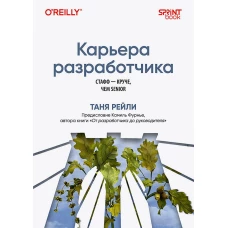 Карьера разработчика. Стафф - круче, чем senior