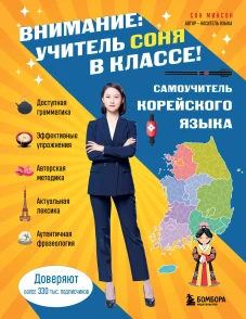 Комлект из 2-х книг: Южная Корея изнутри и разговорник