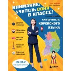 Комлект из 2-х книг: Южная Корея изнутри и разговорник