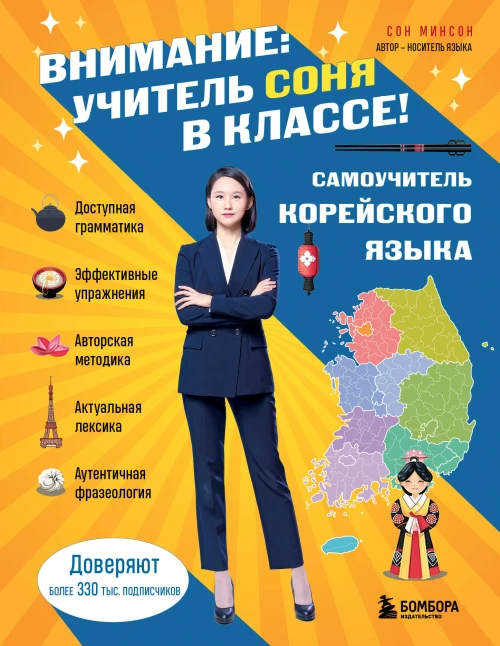 Комлект из 2-х книг: Южная Корея изнутри и разговорник