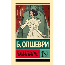 Вампиры