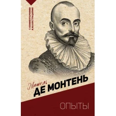 Опыты
