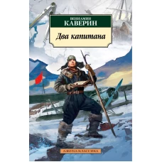 Два капитана