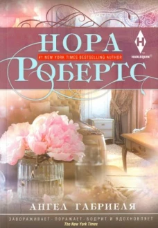Ангел Габриэля