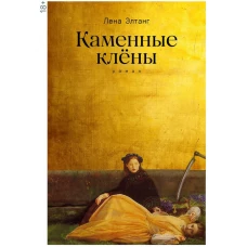 Каменные клёны