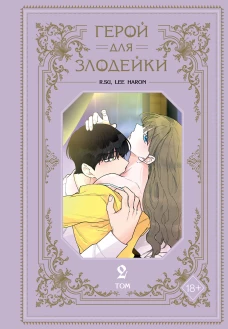 Переступив черту. Комплект из 3 книг (Все не так. Иллюзия греха. Шестерки умирают первыми)