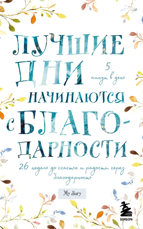 Стинг. Сломанная музыка. Автобиография
