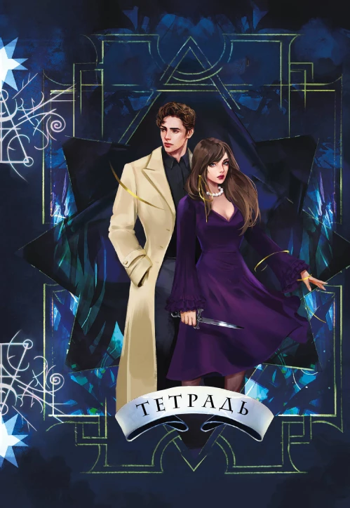 Чужое зверье