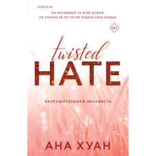 Комплект из 3-х книг. Бестcеллеры Буктока. Ана Хуан (Разрушительная любовь + Разрушительная игра + Разрушительная ненависть)