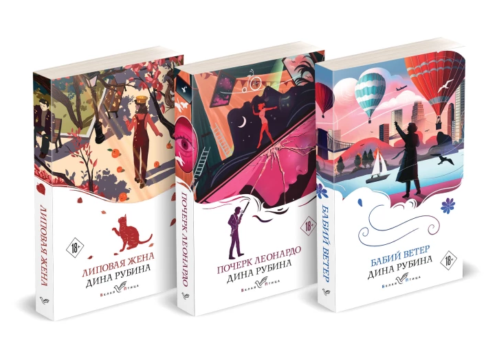 Набор из 3-х книг: "Почерк Леонардо" "Бабий ветер" "Липовая жена"