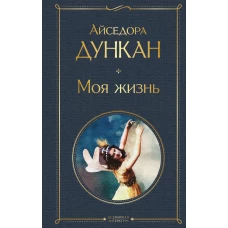 Моя жизнь