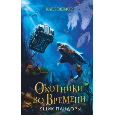 Ящик Пандоры (#2)