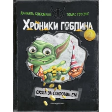 Охота за сокровищем (# 2)