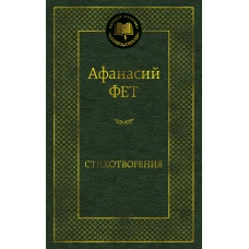 Стихотворения