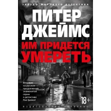 Им придется умереть