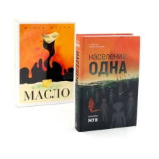 Население: одна; Масло