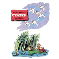 Сказки. Рисунки В. Конашевича