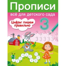 Цифры: пишем правильно