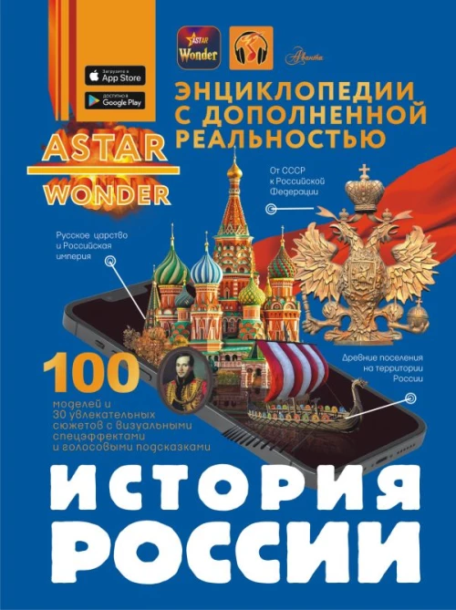 История России